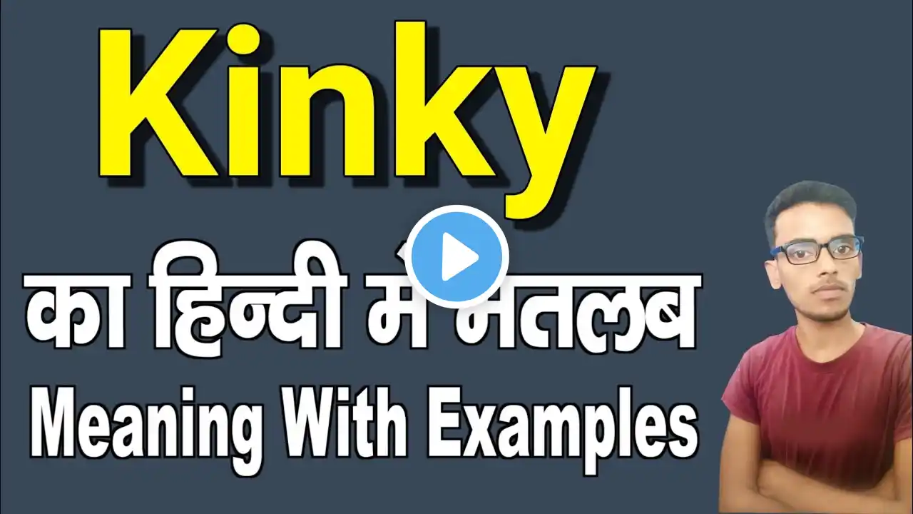 Kinky meaning in hindi | Kinky ka matlab kya hota hai | daily use english words | word meaning