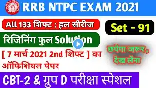 RRB NTPC 07-03-2021 2nd Shift Reasoning Pepar Solution | RRB NTPC CBT 1 All Shift Official pepar