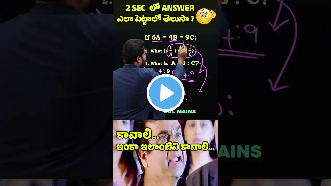 🎯🎯RATIO & PROPORTION TRICK🔥🔥 For All Bank PO & Clerk, SBI, IBPS, SSC, Railway & Other Exams