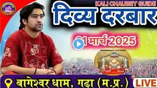 LIVE: दिव्य दरबार | Bageshwar Dham Sarkar | 21 March 2025 | kali chaubey guide