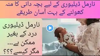 Normal delivery k liye Bacha Dani  ka moun Kholny ky Triky|Open Cervics mouth For Normal Delivery ##