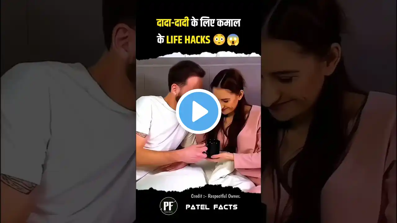 दादा दादी के लिए कमाल के Life Hacks 😯😱| what happened | life hacks | craft video #craft #shorts