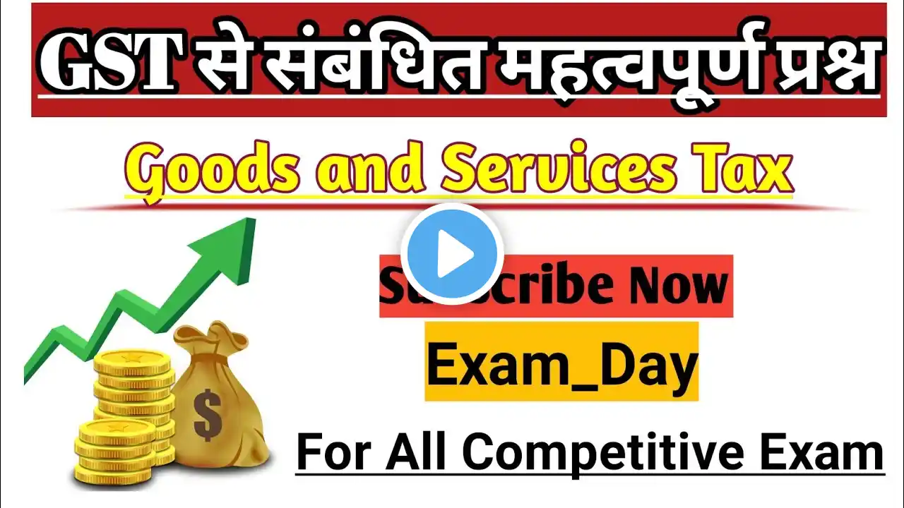 GST ll Goods and Service Tax l General knowledge in hindi | Gk in Hindi