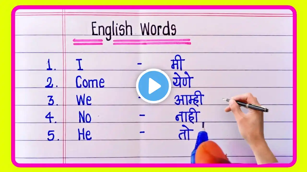 100 Daily use English words | English marathi words | English words with meaning in marathi