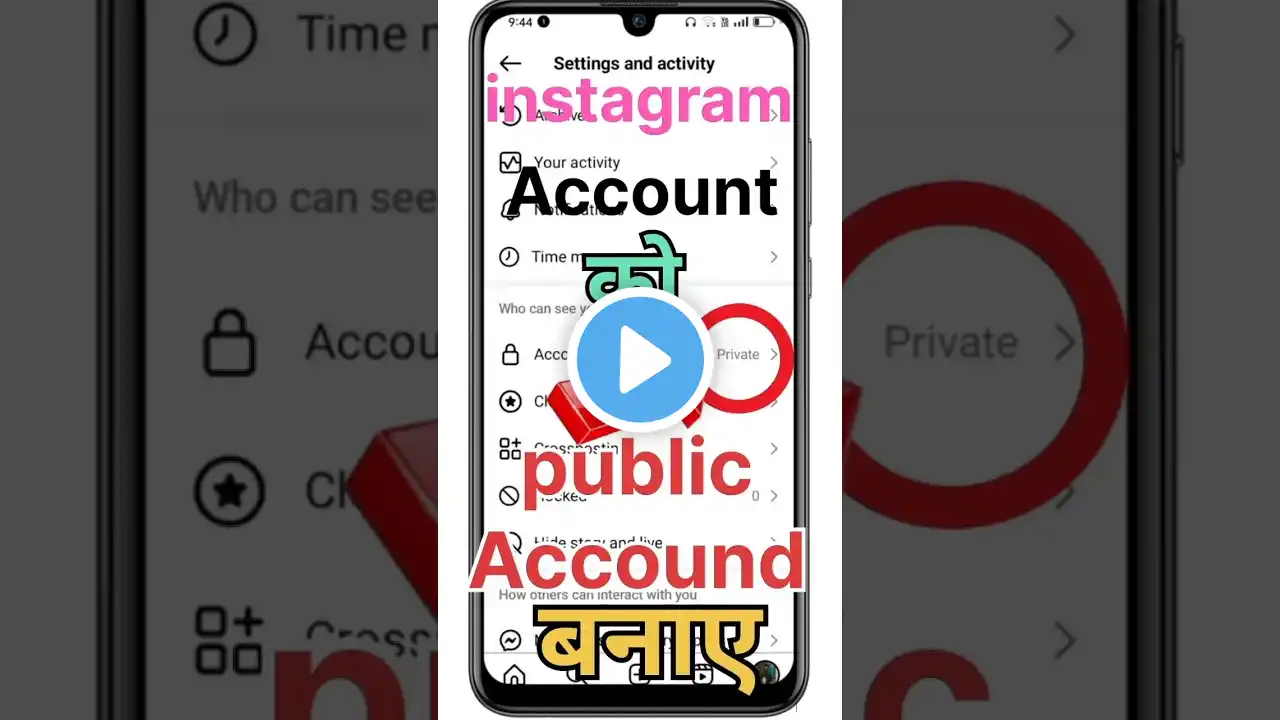 Instagram private account ko public account me kaise kare #instagram #public #tech #youtubeshort