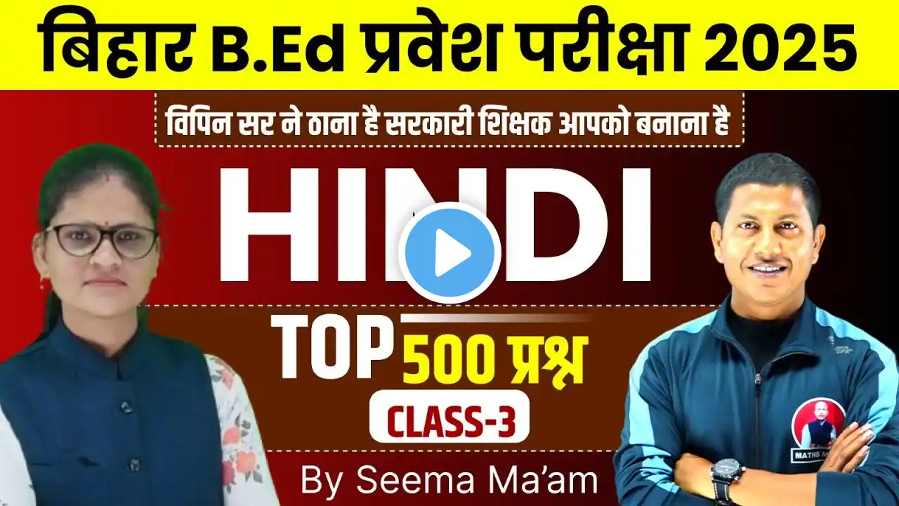 Bihar B.ed Entrance Exam 2025 | Bihar B.ed Hindi Class 2025 | Bihar B.ed Hindi Top 500 MCQ's