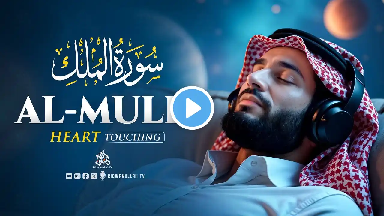 Surah Al Mulk سورة الملك | Lofi Quran Voice for Tranquil Sleep & Stress Relief | Ridwanullah TV