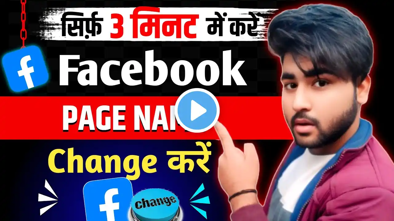 Facebook Page Name Change |Facebook Page Ka Name Kaise Change Kare |How To Change Facebook Page Name