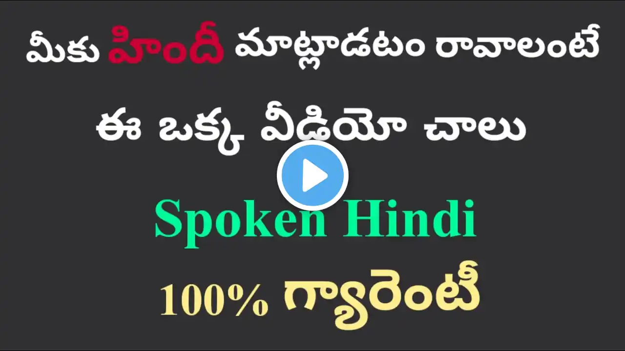 Learn hindi in 10 minutes|Spoken hindi through telugu