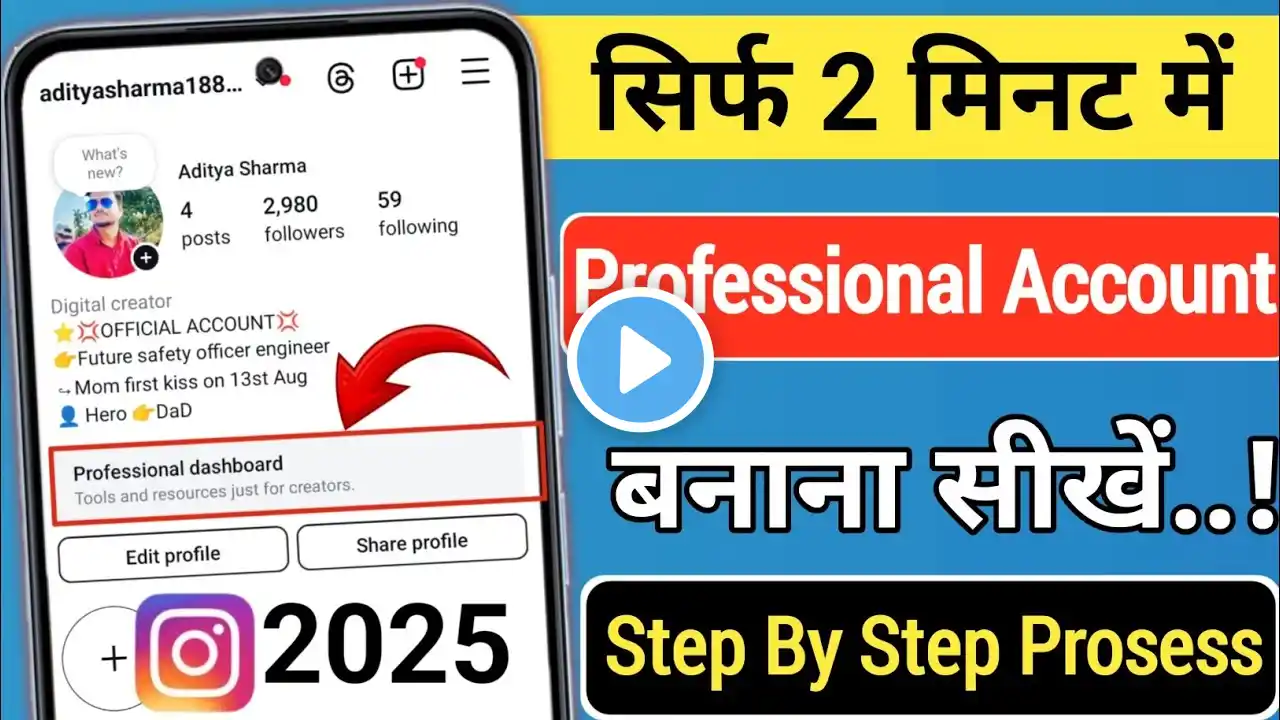 Instagram Professional Account Kaise Banaye 2025 | How To Create Instagram Professional Account 2025