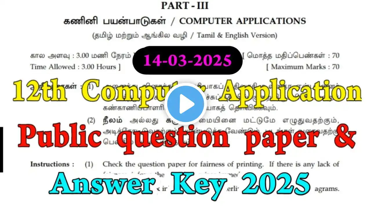 12th Computer Application public full answer key 2025 | 12th Computer application answer key 2025