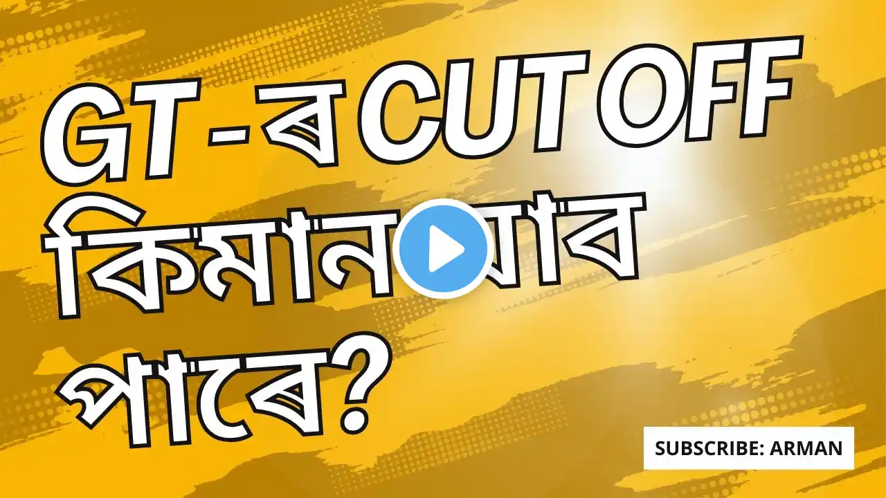 Assam Tet Cum Recruitment (GT)-ৰ অভাৰ অল কাট অফ্ Analysis ✅