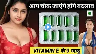 "Vitamin E: रोज़ एक कैप्सूल लें, और बदल जाए शरीर के अंदर की स्थिति!" | evion 400 for skin