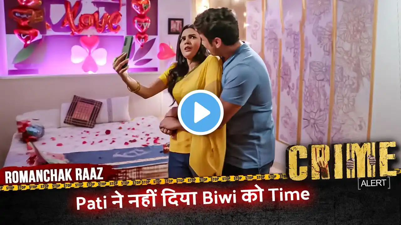 Romanchak Raaz | Pati ने नहीं दिया Biwi को Time | Hindi Crime Alert Show