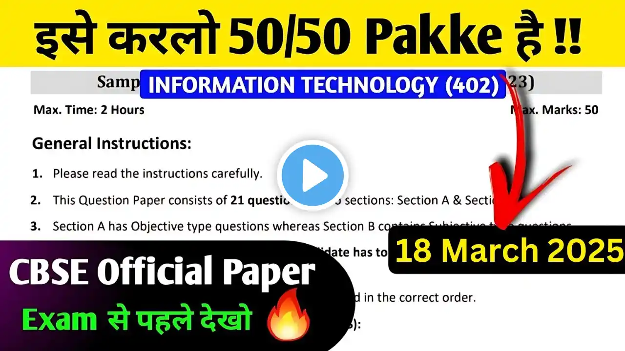 ये पेपर करलो 50/50 Pakke Information Technology Class 10| IT Sample Paper Class 10 | IT 402 Class 10