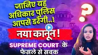 Landmark Supreme Court Judgement- know your Rights regarding Police and Arrest