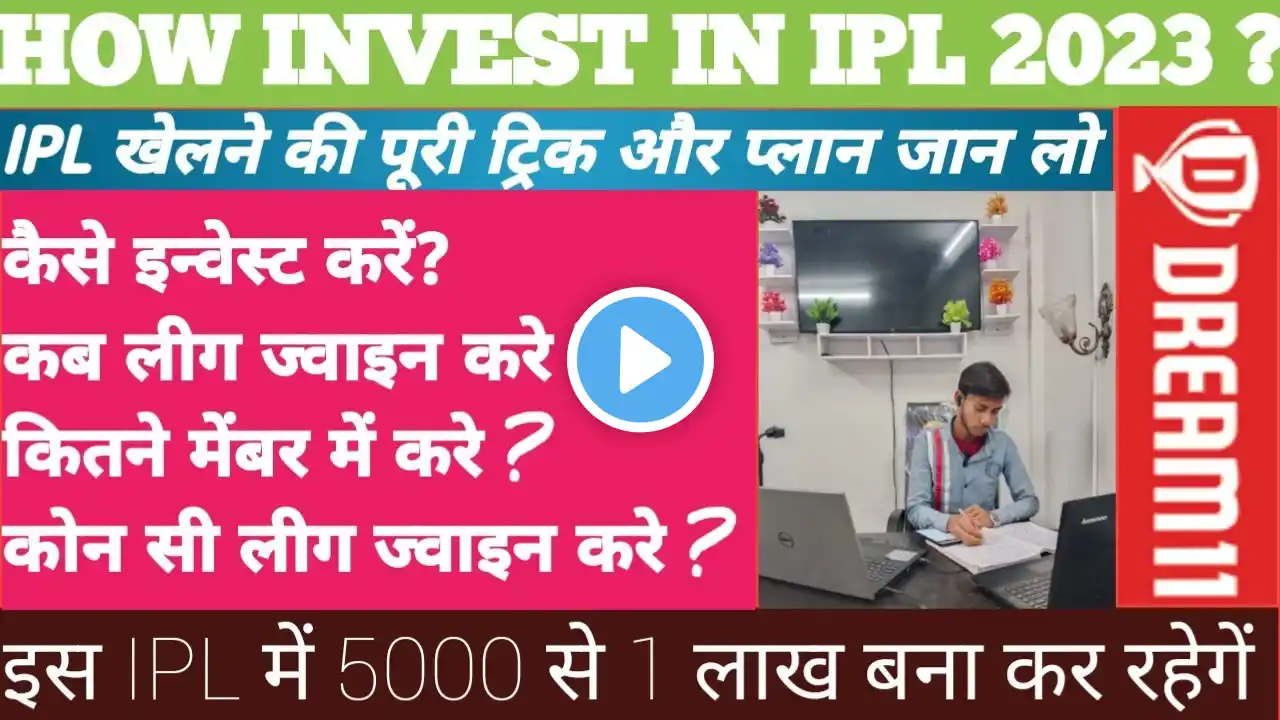 HOW TO INVEST IN IPL 2023  | HOW TO INVEST IN DREAM11 | HOW COVER YOUR LOSS IN DREAM11 |ARB FANTASY