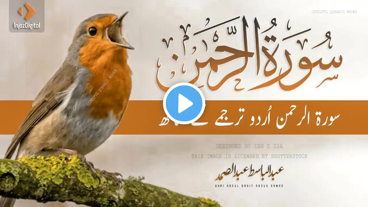 Surah Rahman With Urdu Translation full Qari Abdul Basit Abdul Samad (2025)