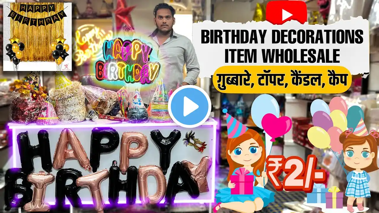 बर्थडे का सामान ₹2 से | Birthday Items Wholesale Shop Delhi | Balloon, Candle,Party Pops,Snow Spray