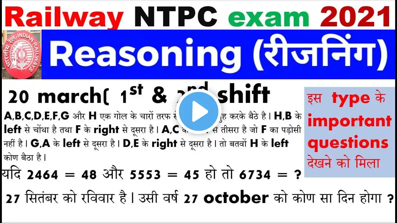 rrb ntpc reasoning analysis 20 march 2021( 1st & 2nd shift ) / reasoning asked question ntpc exams