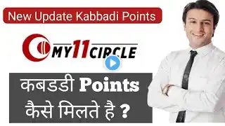 My 11 Circle  | Kabbadi Points System  | New Update What ? MSM