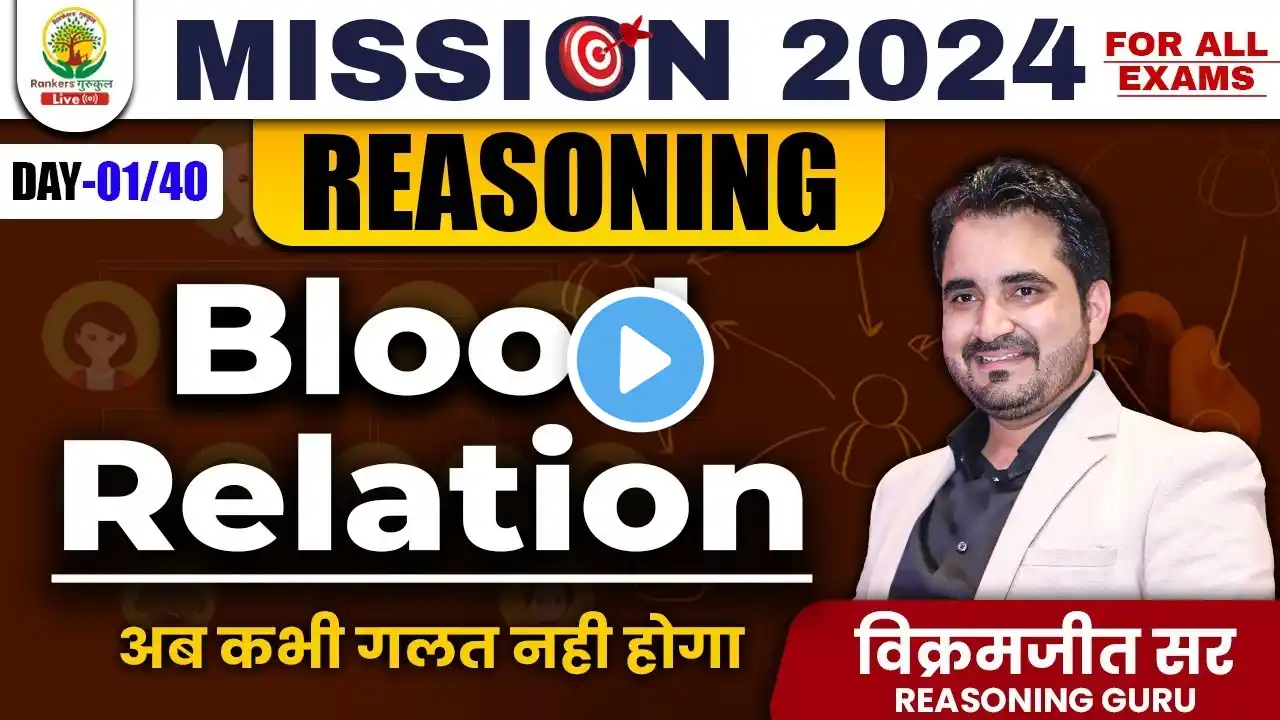 🔴 BLOOD RELATION || DAY 01 || MISSION 2024 || By - VIKRAMJEET SIR #rankersgurukul #bloodrelation