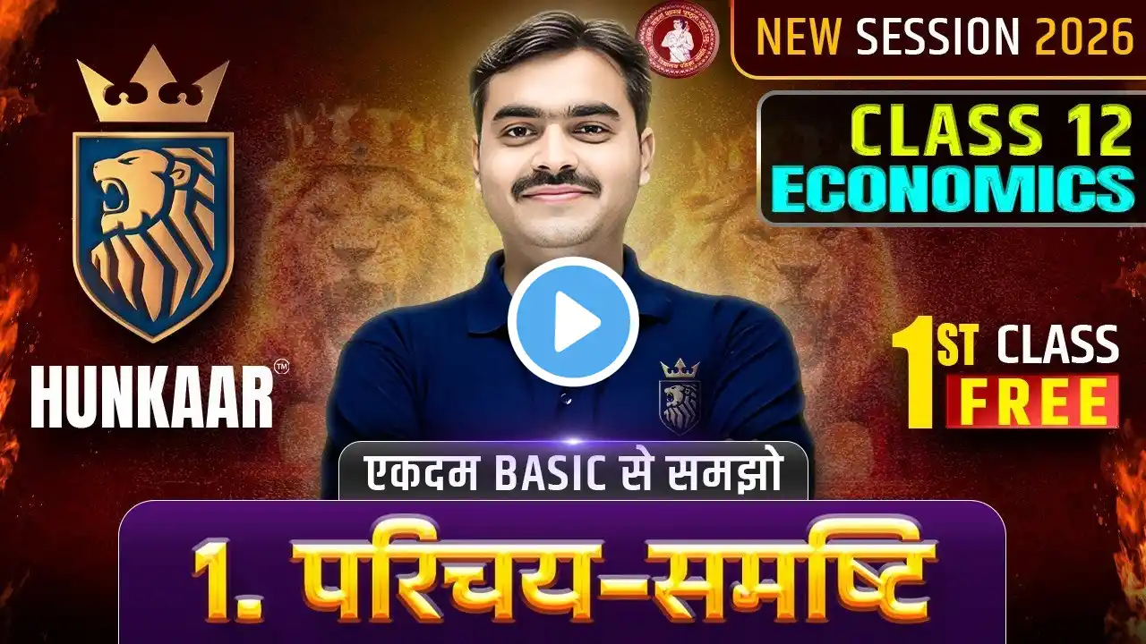 Class 12th Economics Chapter 1 Bihar Board | 1st Class Free | HUNKAAR 2026