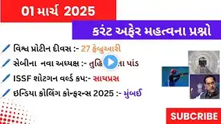 01 March  2025 Current Affairs In gujarati | Current Affairs today | March 2025 | By Dm