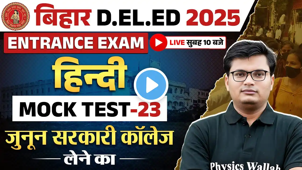 Bihar Deled Hindi Class 2025 | Bihar Deled Hindi Mock Test | Bihar Deled Entrance Hindi By Pavan Sir