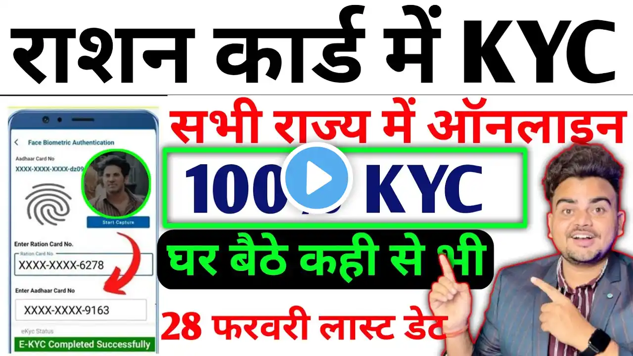 Ration Card KYC Kaise Kare Mobile Se | Ration Card me KYC Kaise Kare | ration card online kyc 2025