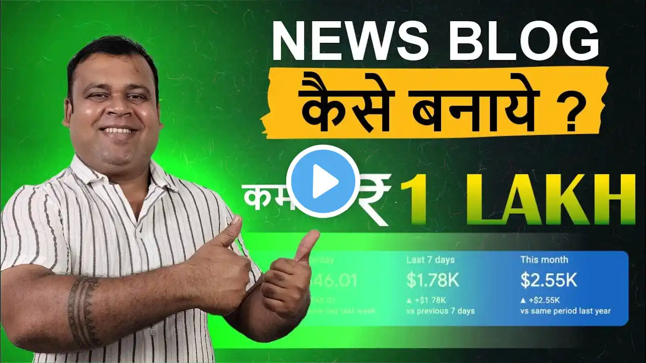 How to Create a News Website & Earn ₹1 Lakh/Month | WordPress Blog Setup Guide 2025