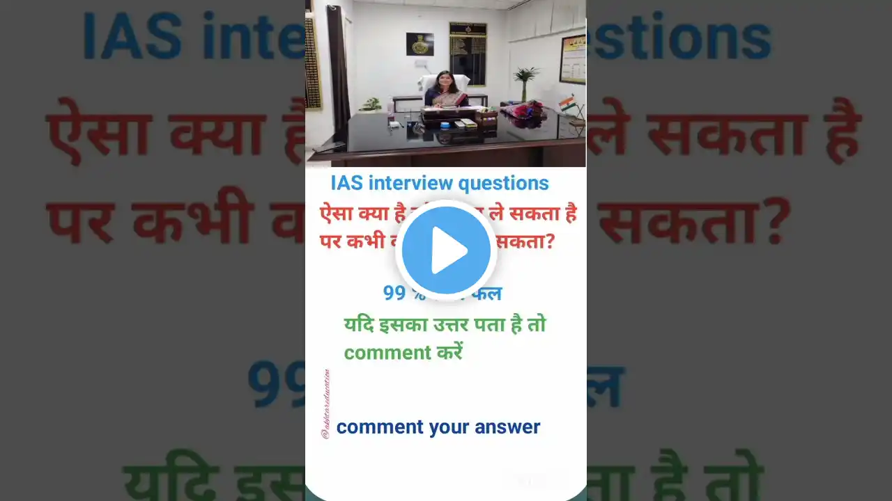Ias interview questions//#trending #upsc #ytshorts #viralvideo #ssc #motivation #ias #music #yt