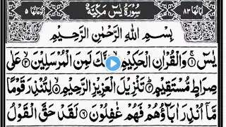 Most beautiful recitation of Surah Yaseen (Yasin) سورة يس