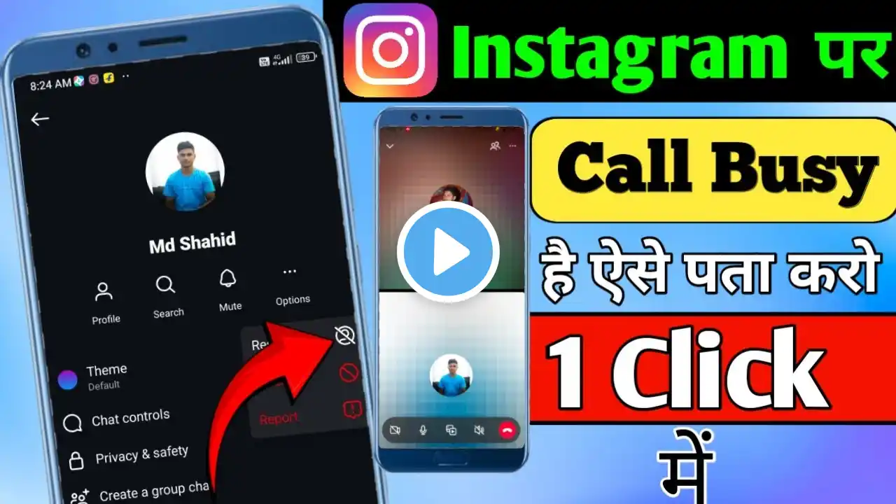 📲 Instagram Call Busy Kaise Pata Kare 100% Real 😳🔥? How To Check Someone Busy On Instagram Call