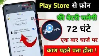 Play Store Hidden Settings to Increase Battery Backup upto 72 hrs | Battery Drain Problem Solution