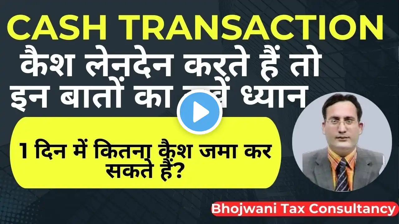 cash transaction limit! New Income Tax Bill 2025