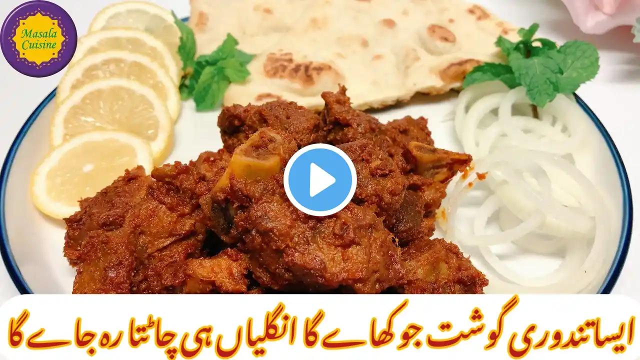 Smokey Tandoori Mutton Recipe | Tandoori Mutton Tikka Masala | Mutton Masala Boti Fry Recipe