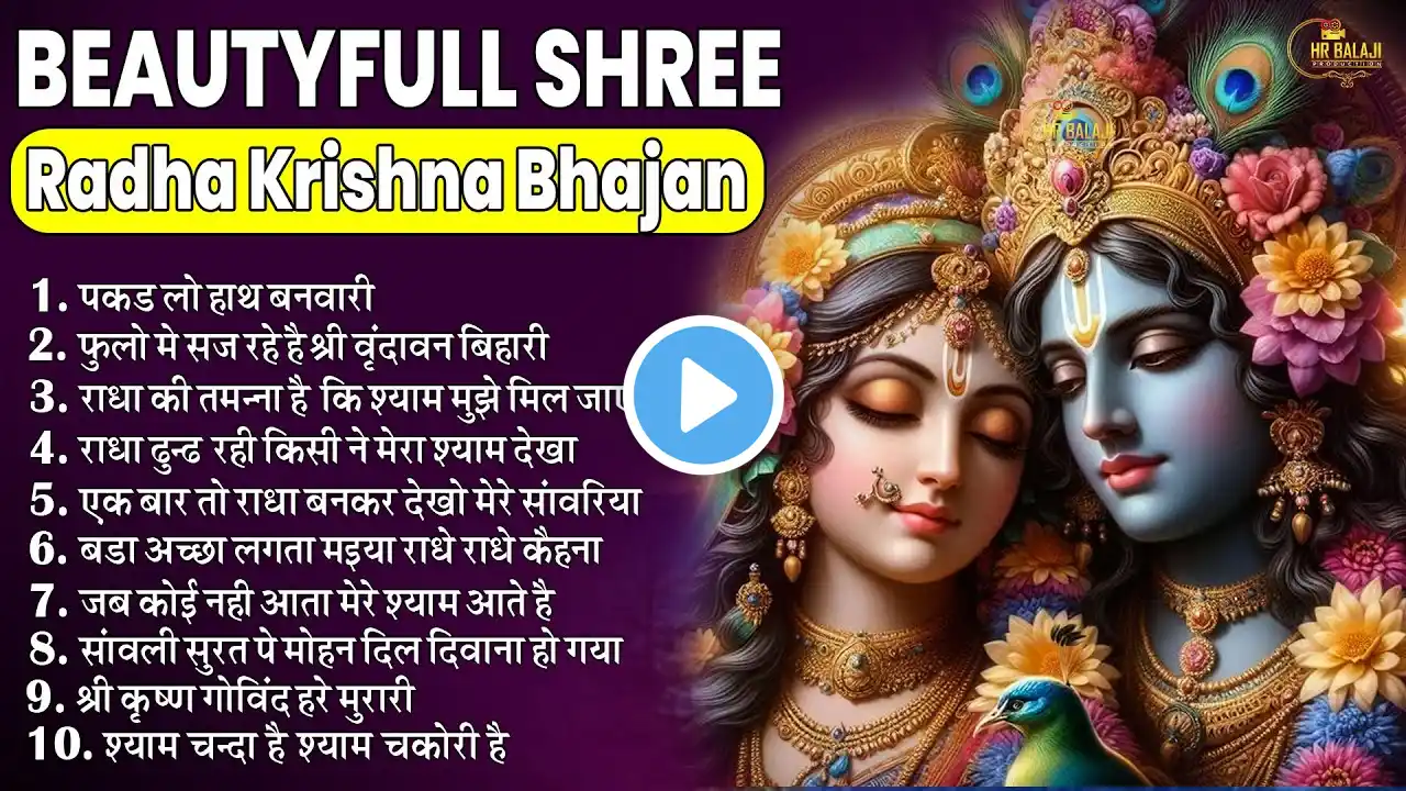 BEAUTYFULL SHREE RADHA KRISHNA BHAJAN || शहद से मीठे कृष्ण भजन || Superhit Radha Krishna Bhajan 2025