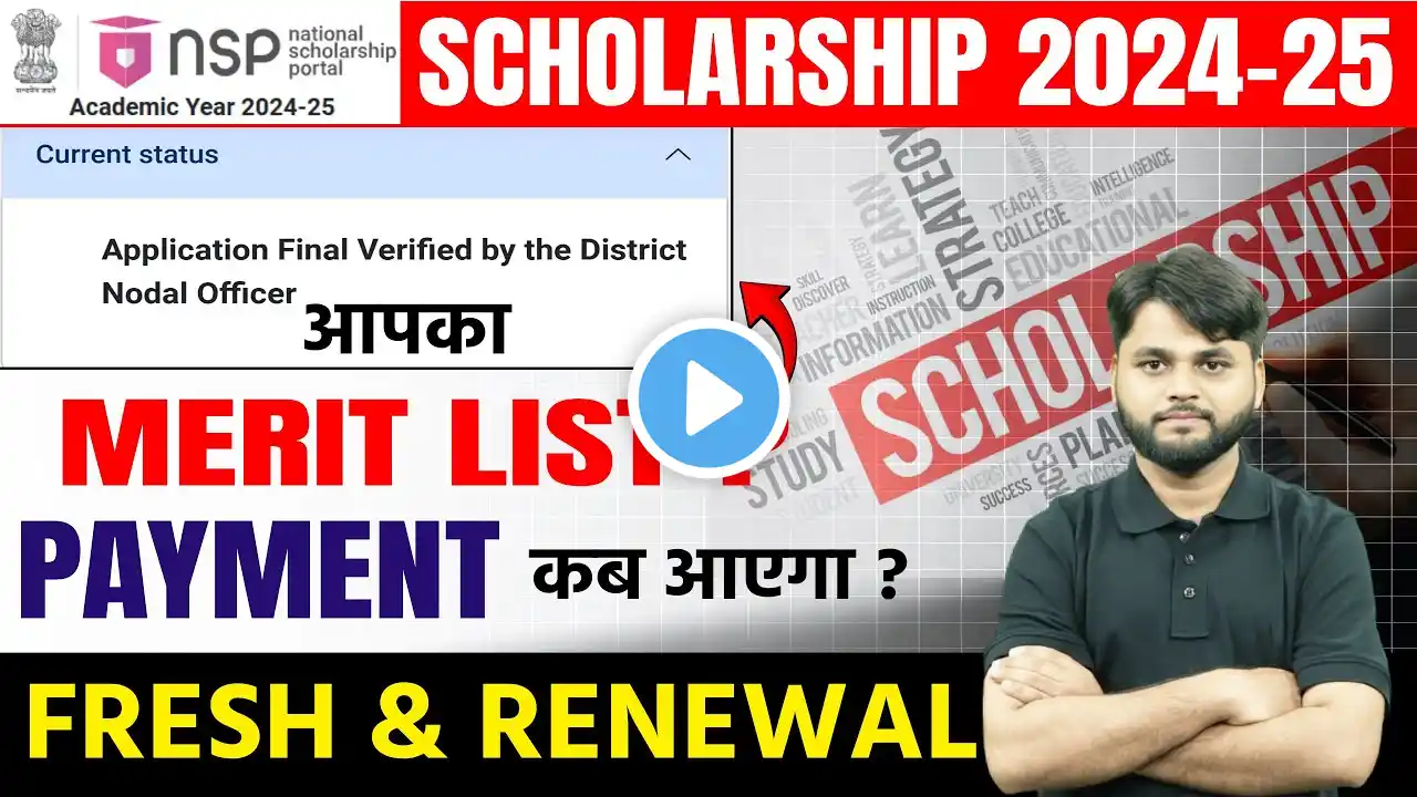 NSP Scholarship 2024-25 Merit List Update | NSP Payment 2024-25 New Update | NSP Payment Kab Aayega