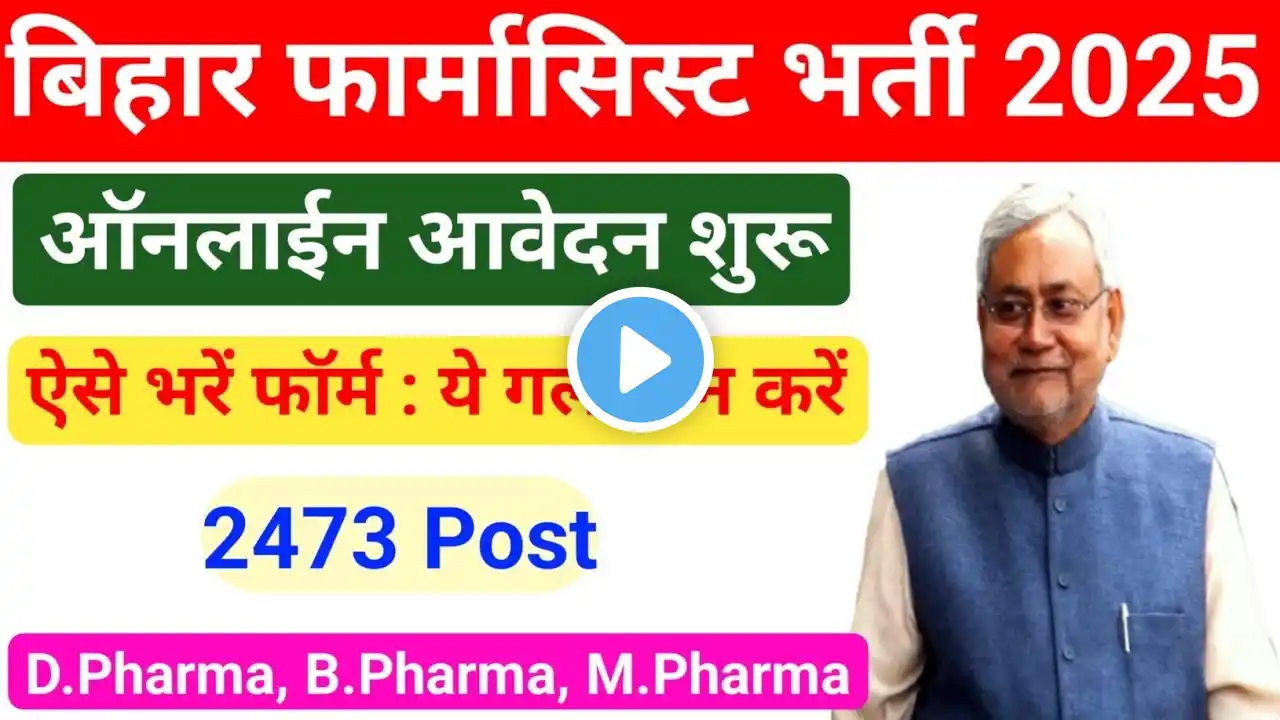 Bihar BTSC Pharmacist Vacancy 2025 Online Form Kaise Bhare / Bihar Pharmacist 2473 Post