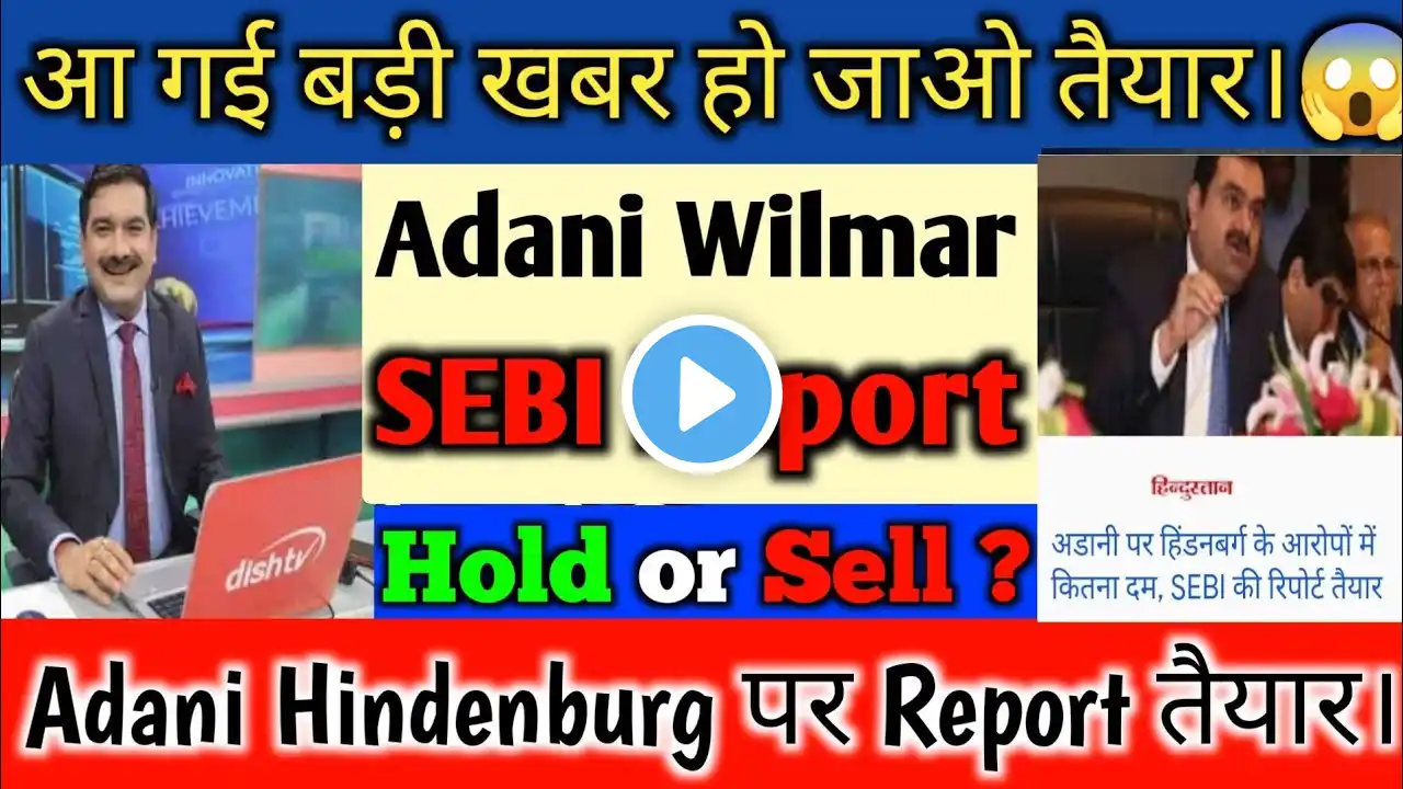 Adani wilmar share news today | adani wilmar share latest news | AWL share latest news | Adani Group