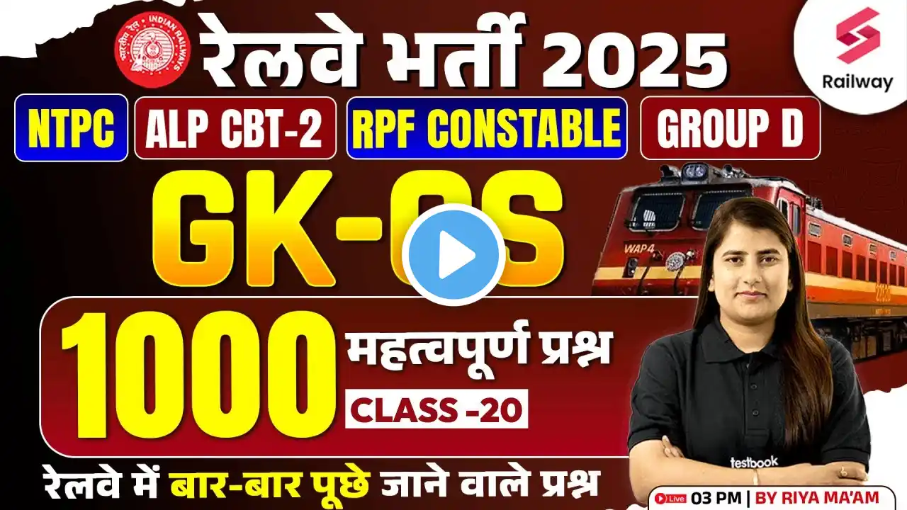 RRB ALP, Group D, RPF Constable GK-GS Classes 2025 | Important Questions | By Riya Maam