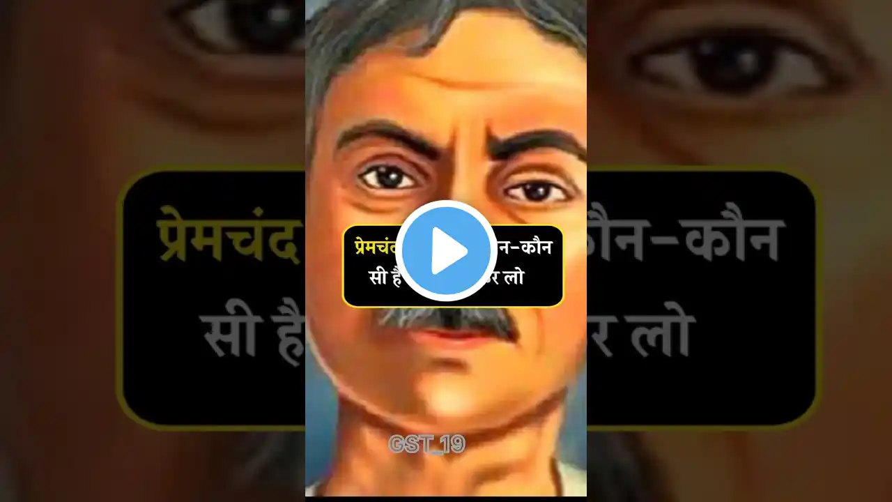 मुंशी प्रेमचंद की पुस्तके 🔥💯|| GK Question ✍️|| #shorts #generalknowledge #gkinhindi #gkfacts #gk