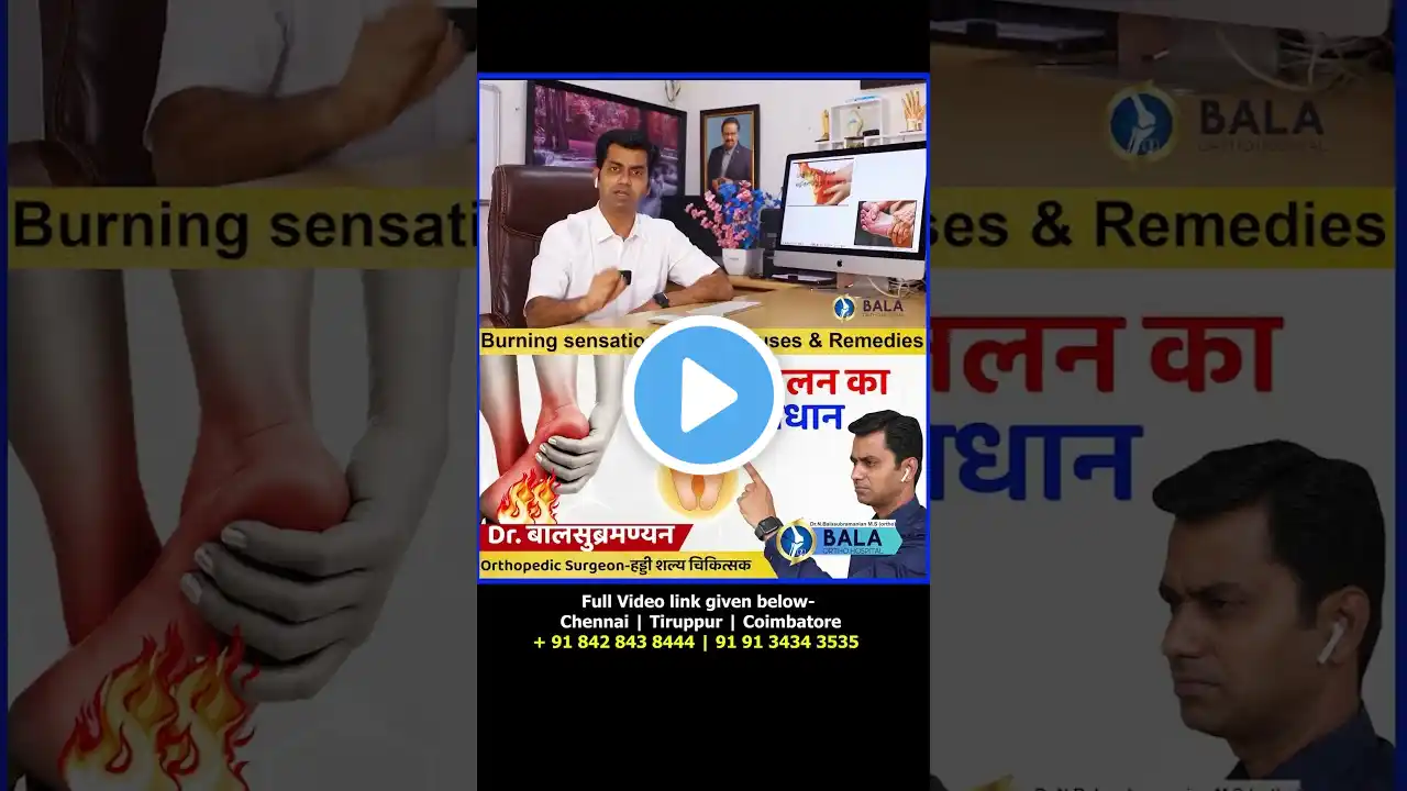 Burning Foot: Burning feet treatment in hindi | Burning feet causes in hindi-PairJalan Dard ka Upay