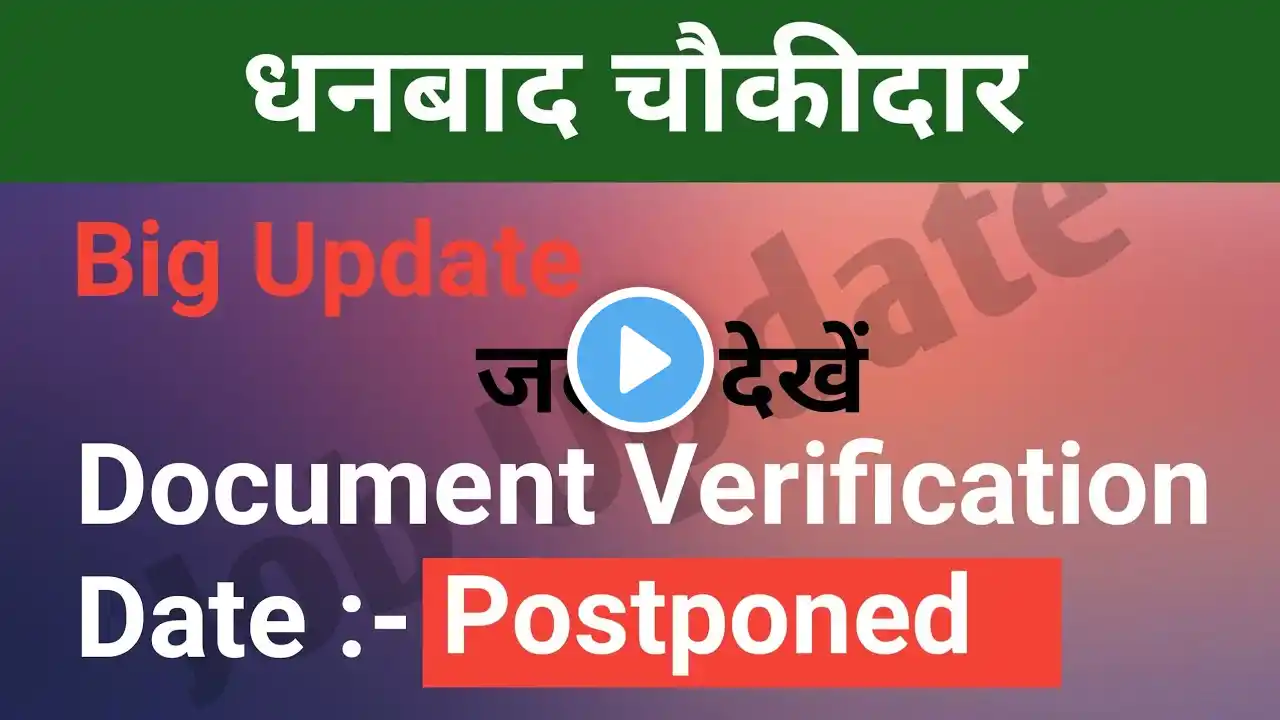 Document Verification Date Postponed// Dhanbad Chowkidar Bharti 2025//Job Update