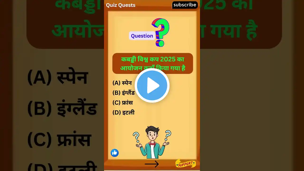 Hindi GK Question |#hindi #gkquestions #upsc #exam #india #trending #gkfacts #gk #vlog #viralvideo