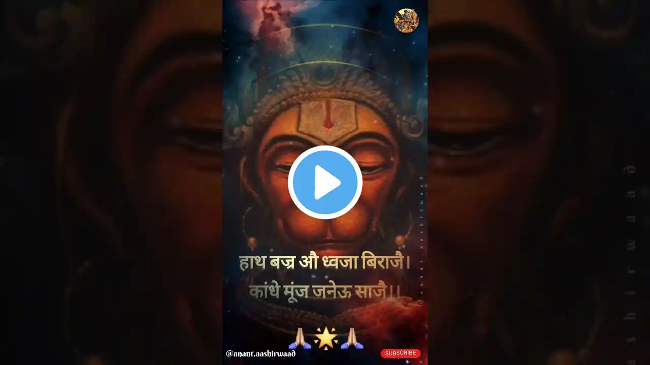 Prabhu 🙏🏼🌟🙏🏼 #shorts #trending #hanumanji #hanumanchalisa #bajrangbali #youtubeshorts #ytshorts