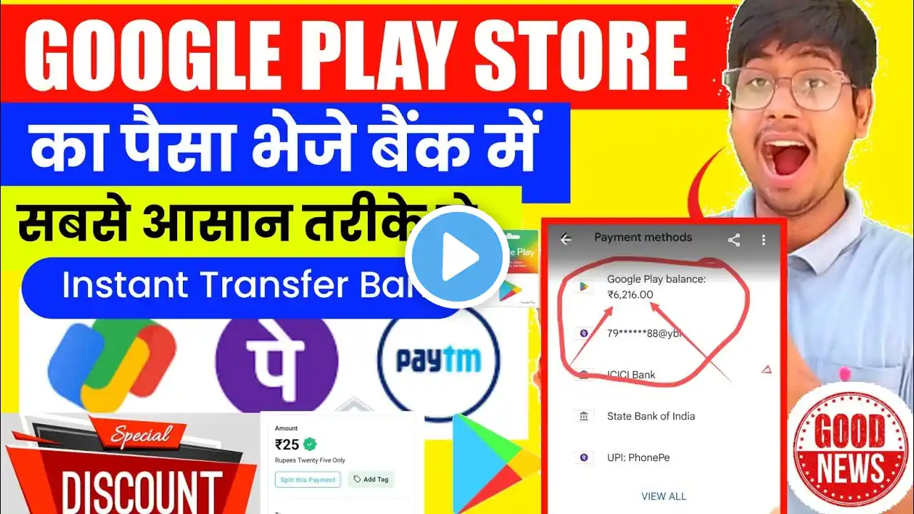 Google play store balance transfer to paytm | how to transfer google play balance to paytm or upi