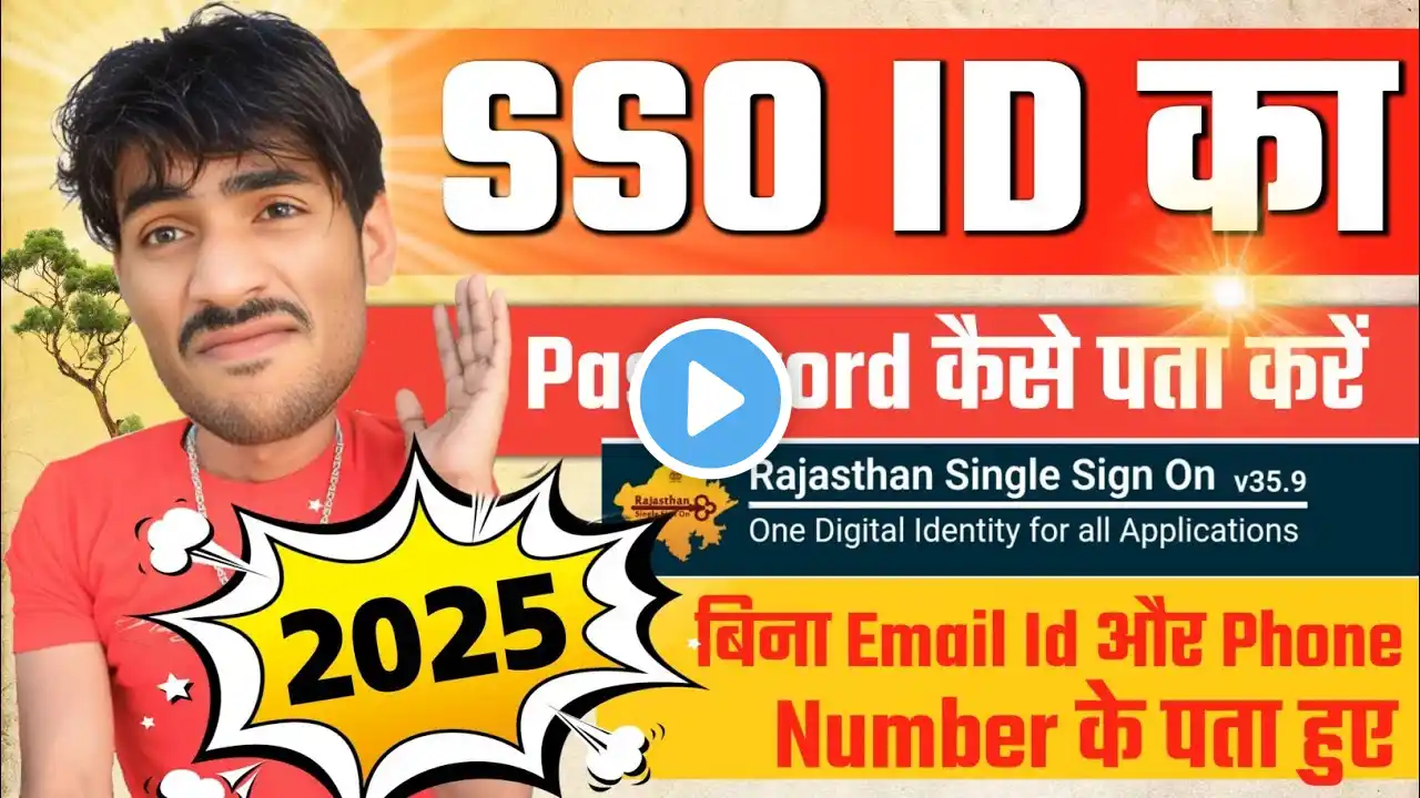 SSO ID भूल गया! Username, Email, Number और Password कैसे पता करें? | Recover SSO ID/Forget Password