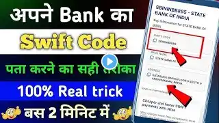 Swift Code Kaise Pata Kare 2025 । Swift Code Kya Hota Hai । How To Find Swift Code Of Your Bank Ac